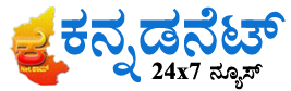 Kannadanet